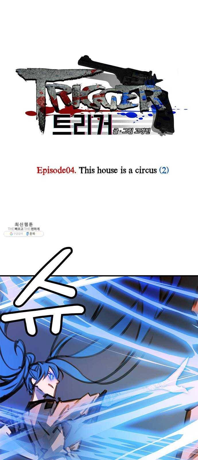 트리거(네이버) 19화: This house is a circus (2) 1
