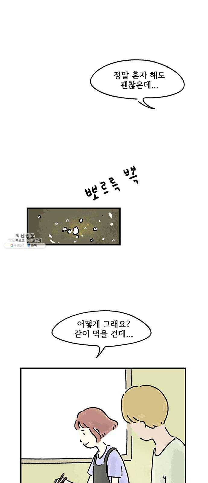 드로잉 레시피 45화 이상한 곳 3