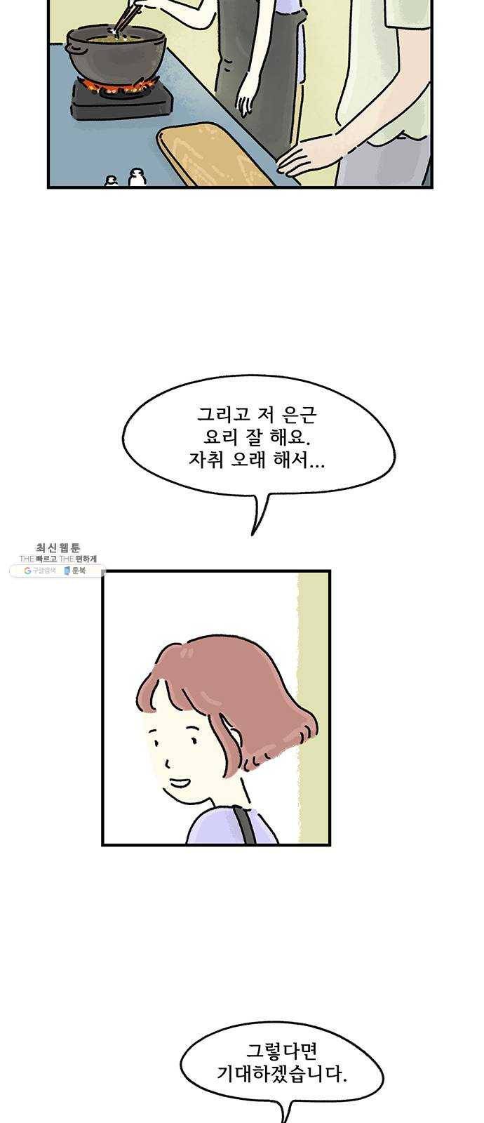 드로잉 레시피 45화 이상한 곳 4