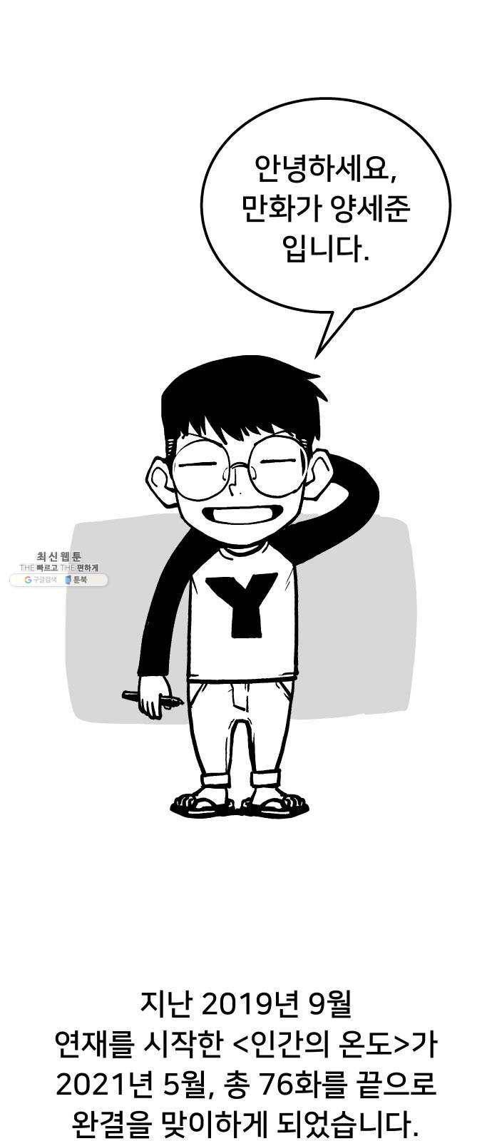 인간의 온도 후기 1