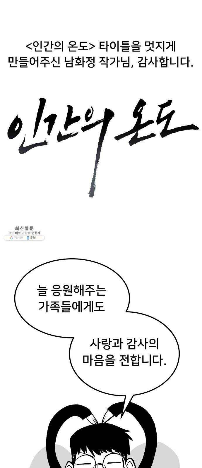 인간의 온도 후기 12