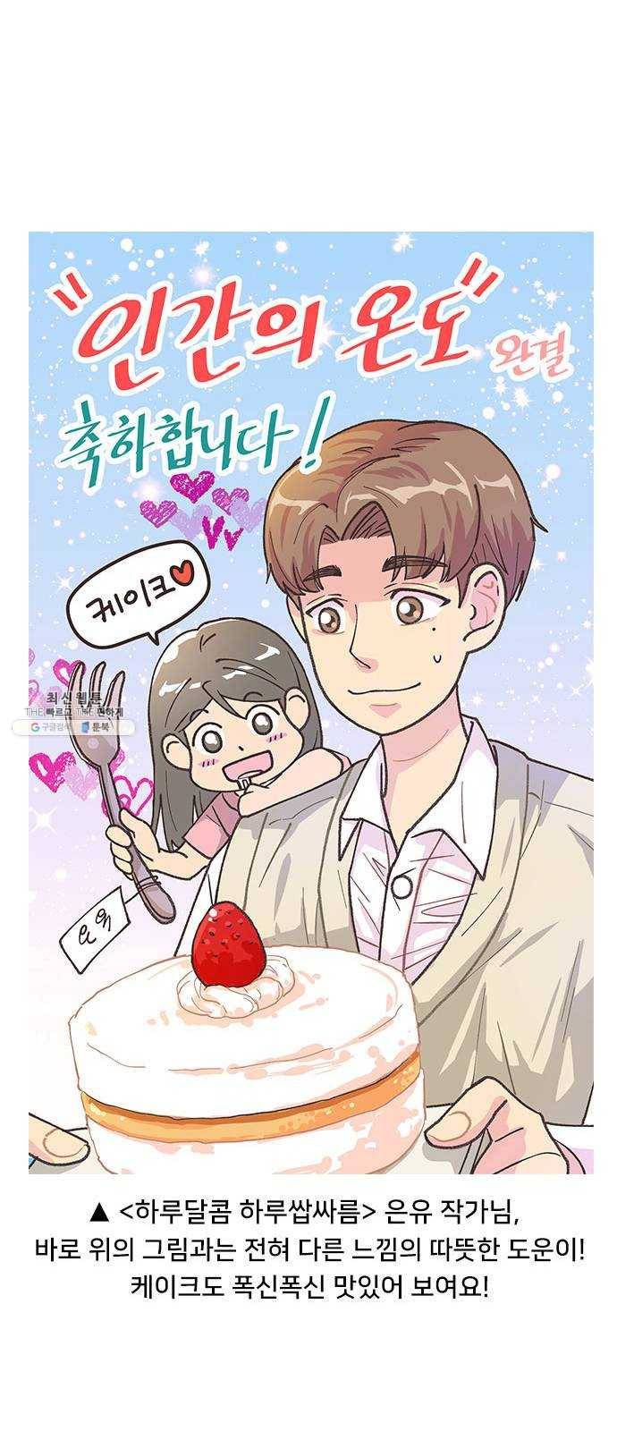 인간의 온도 후기 30