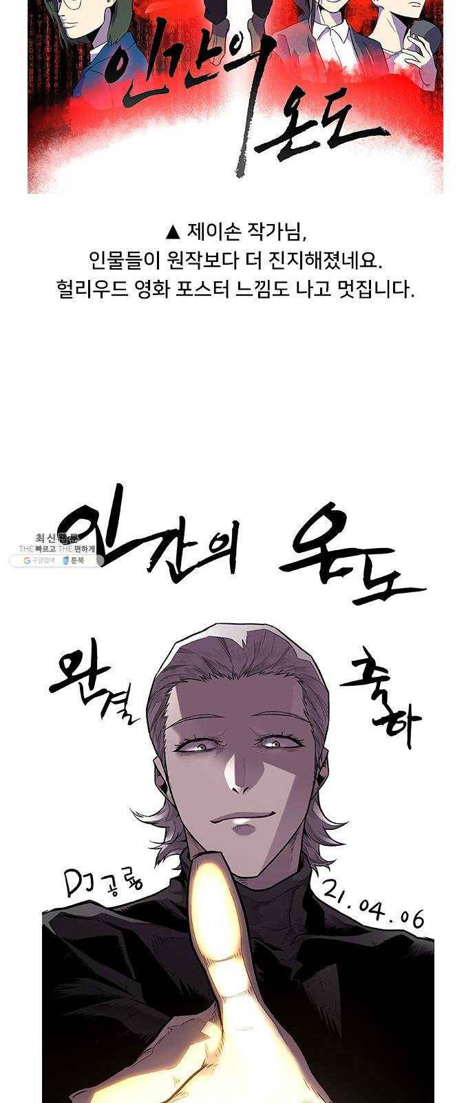인간의 온도 후기 36