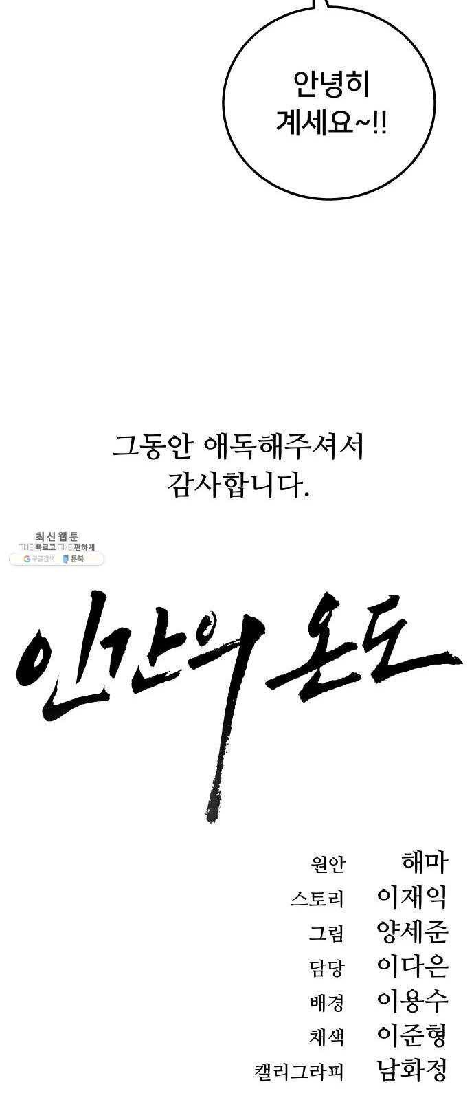 인간의 온도 후기 40