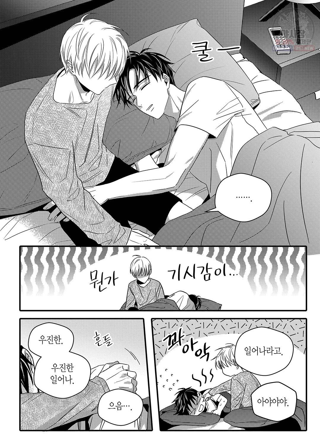 길티 이노센스 31화 4