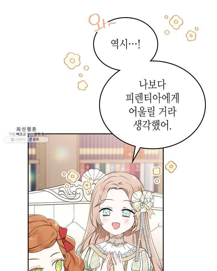 이번 생은 가주가 되겠습니다 33화 4