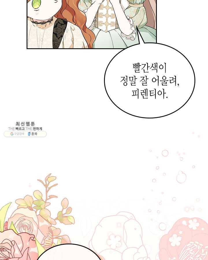이번 생은 가주가 되겠습니다 33화 5