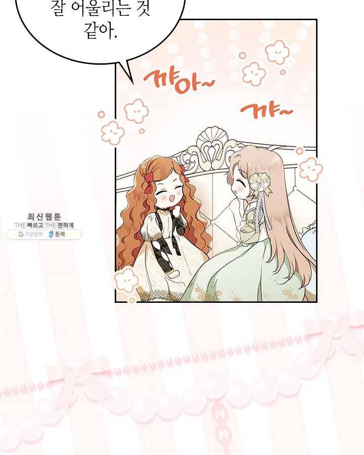 이번 생은 가주가 되겠습니다 33화 8