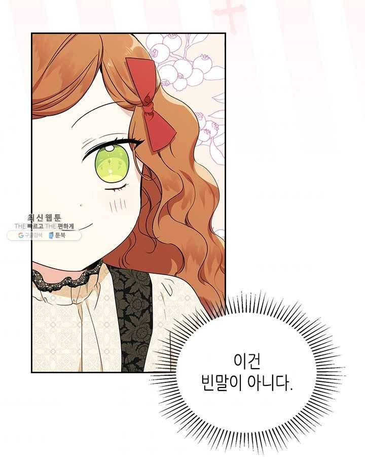 이번 생은 가주가 되겠습니다 33화 9