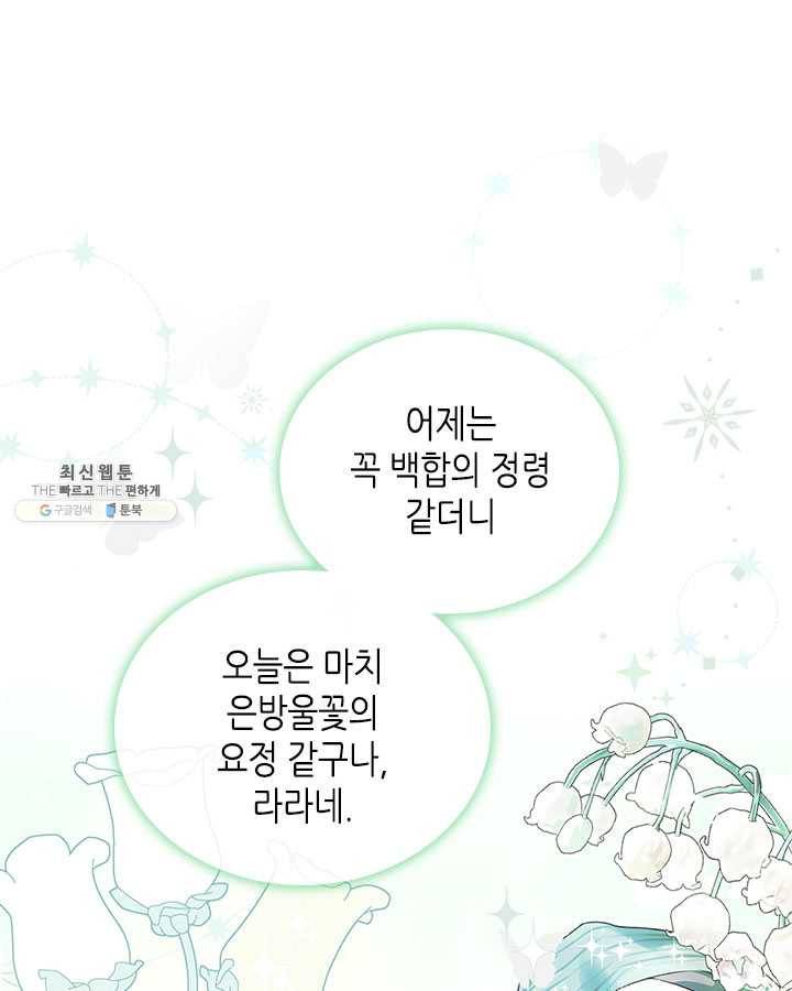 이번 생은 가주가 되겠습니다 33화 11