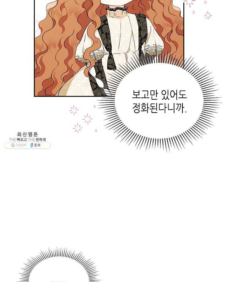 이번 생은 가주가 되겠습니다 33화 14