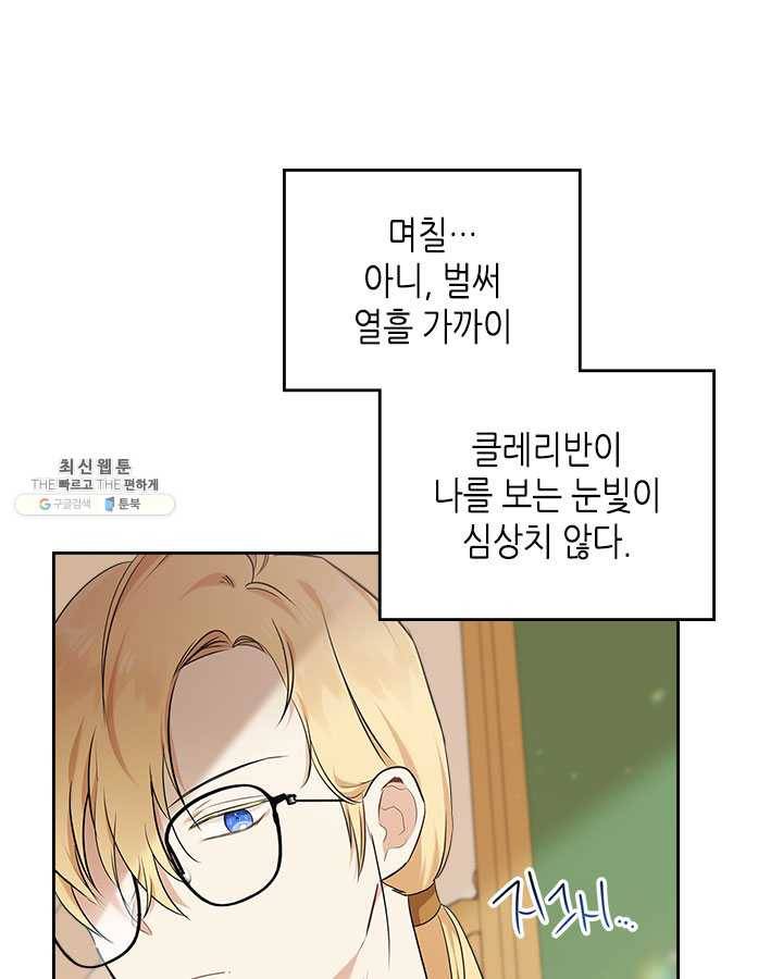 이번 생은 가주가 되겠습니다 33화 17