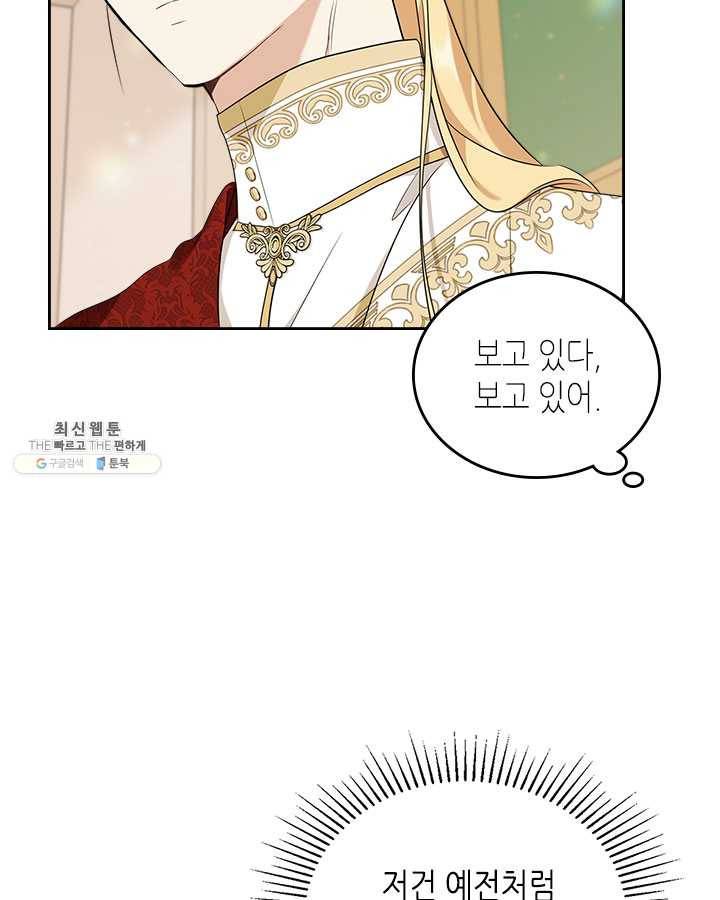 이번 생은 가주가 되겠습니다 33화 18