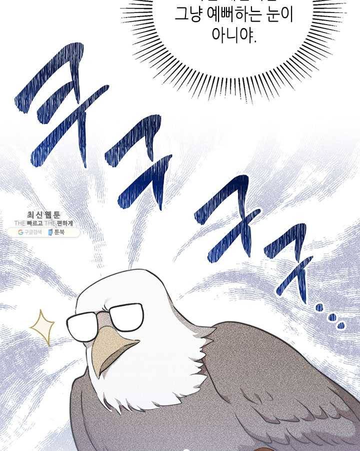 이번 생은 가주가 되겠습니다 33화 19