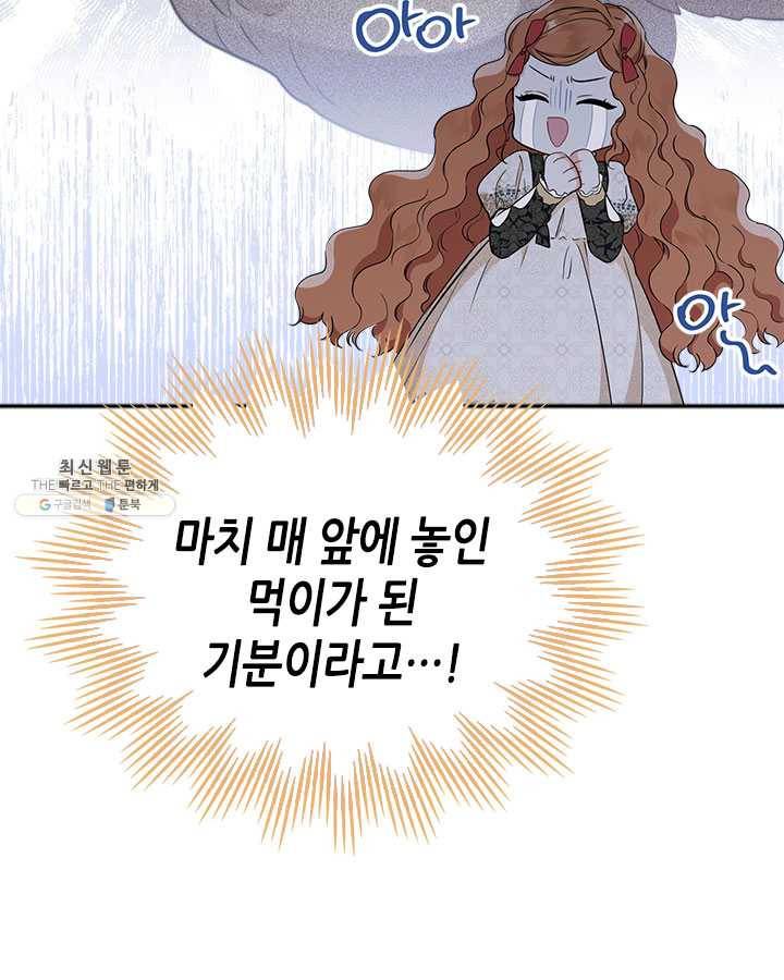 이번 생은 가주가 되겠습니다 33화 20
