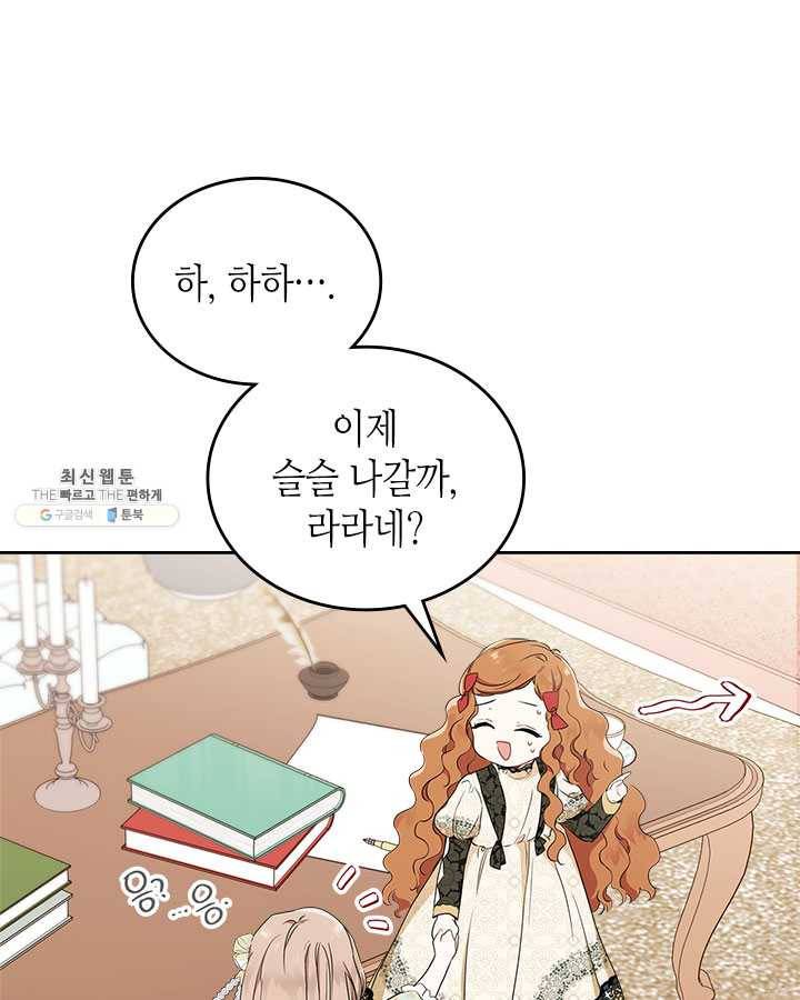 이번 생은 가주가 되겠습니다 33화 21