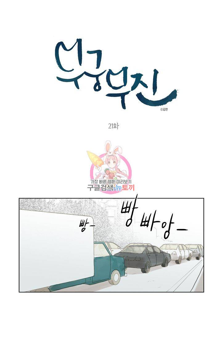 무궁무진 22화 1