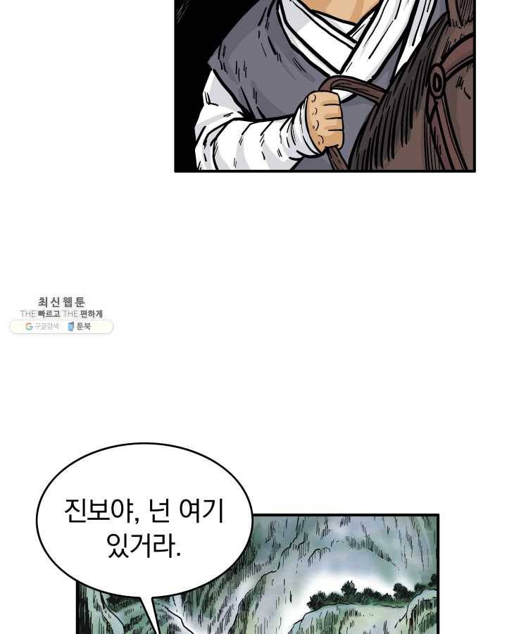 화산권마 35화 3