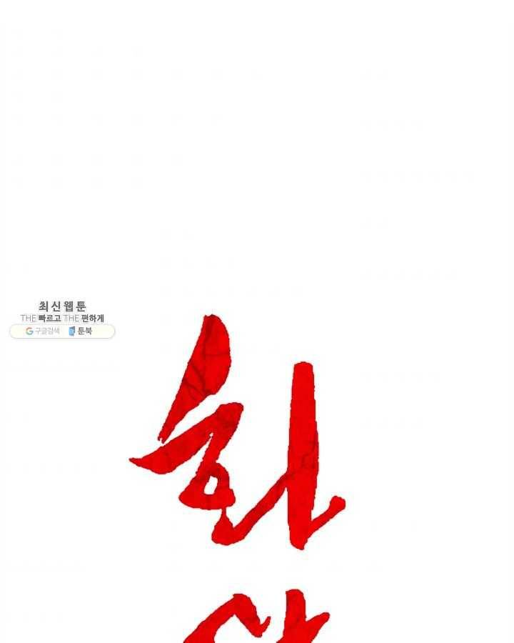 화산권마 35화 6