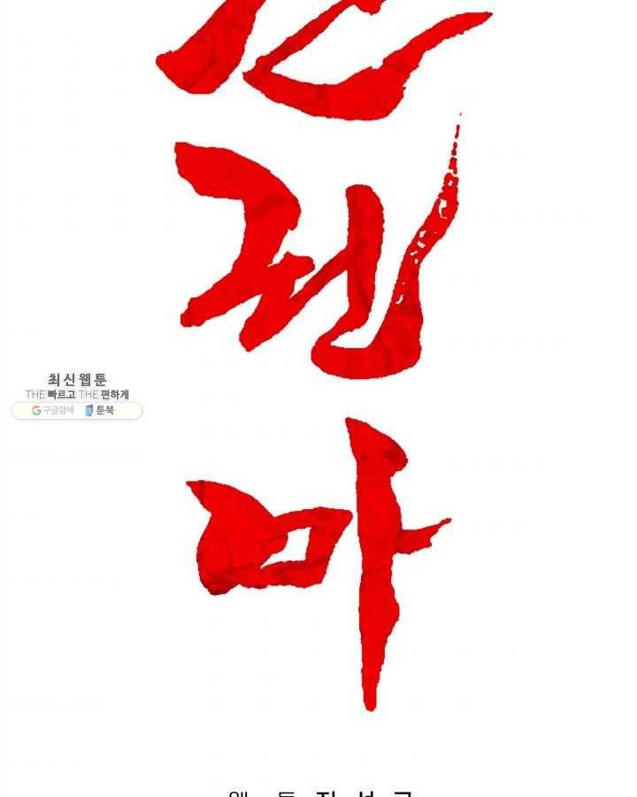 화산권마 35화 7