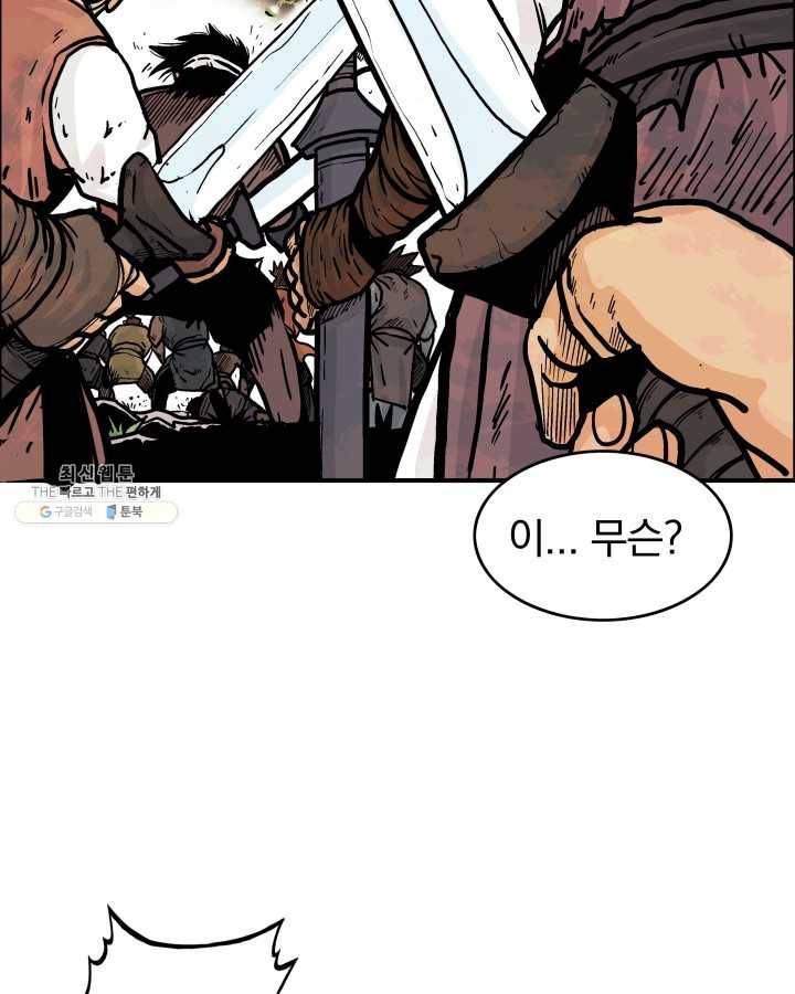 화산권마 35화 11