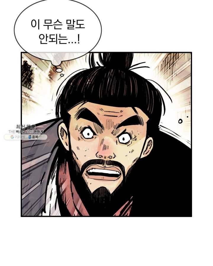 화산권마 35화 13