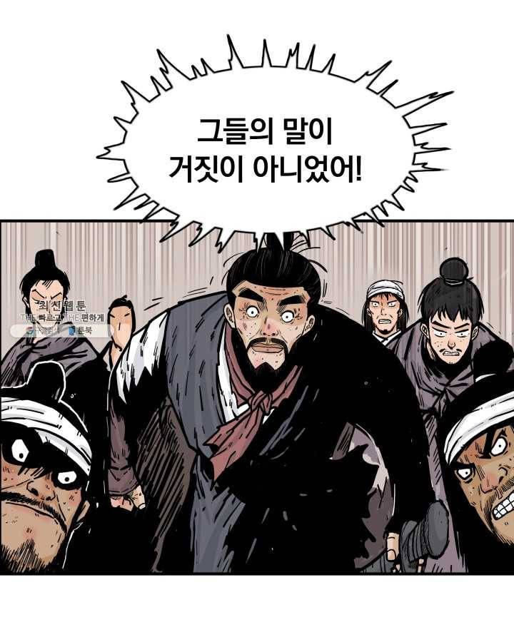 화산권마 35화 16