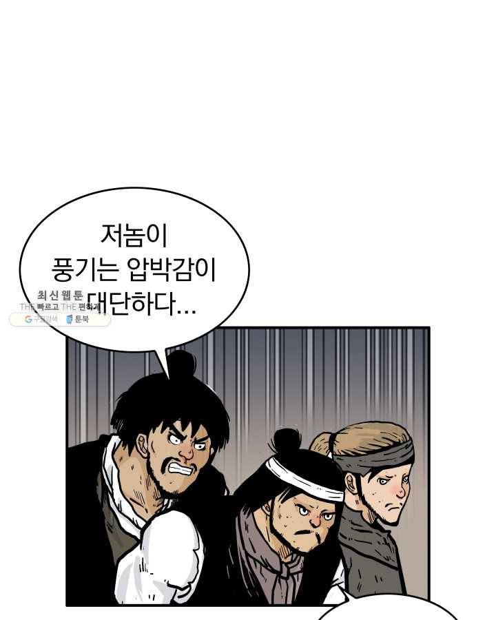 화산권마 35화 17