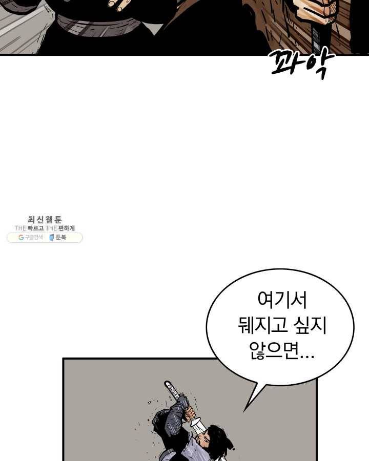 화산권마 35화 19