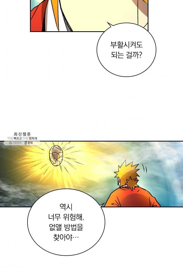 요신기 350화 10