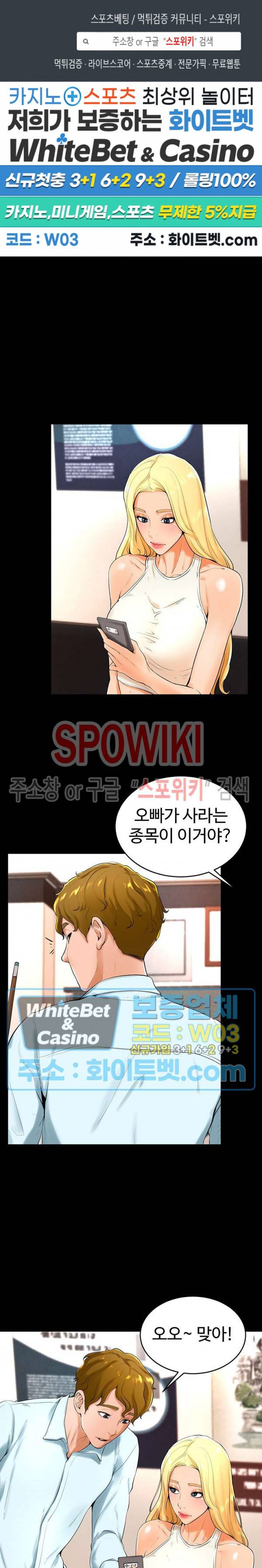 당구장 사랑이 23화 1