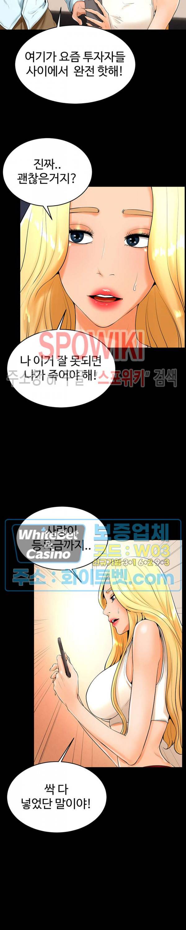 당구장 사랑이 23화 2