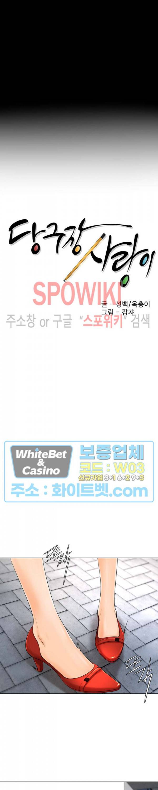 당구장 사랑이 23화 3