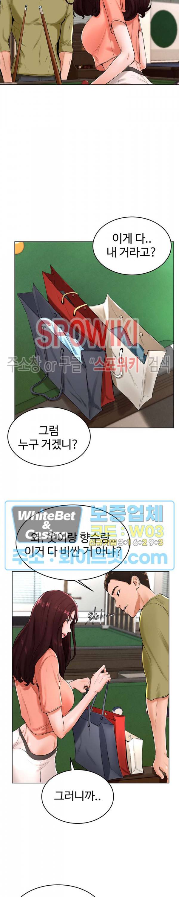 당구장 사랑이 23화 5