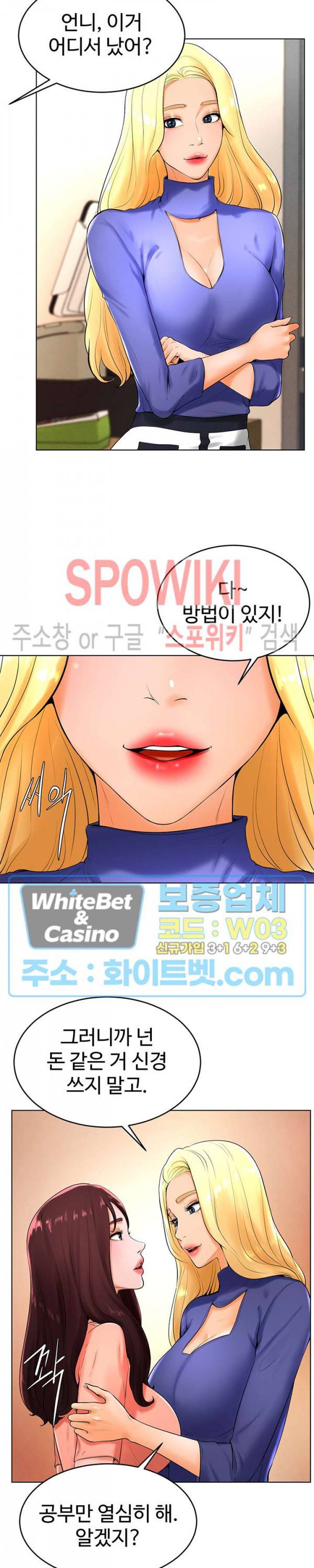 당구장 사랑이 23화 6