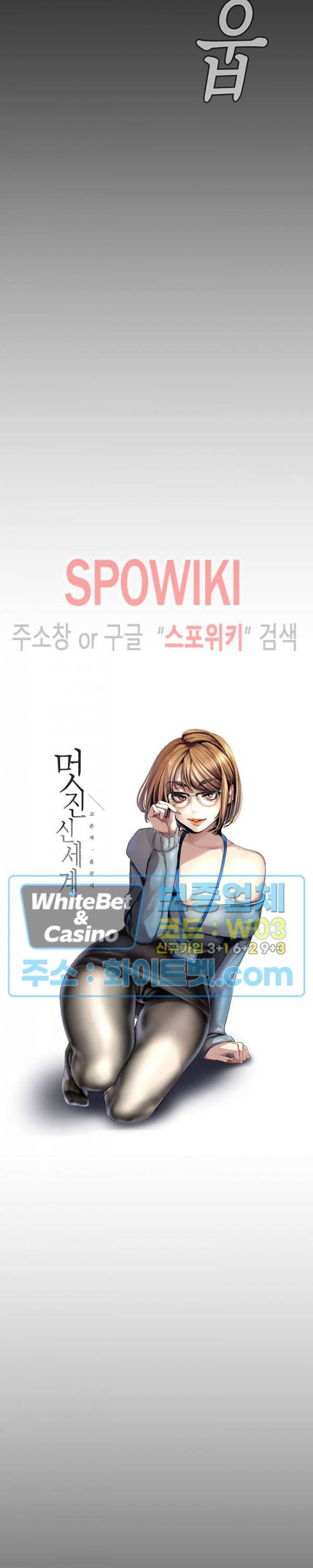 멋진 신세계 92화 3
