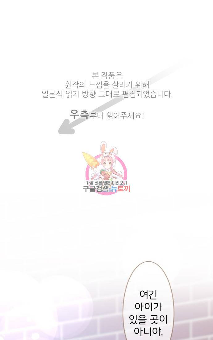 냠냠토끼 109화 1