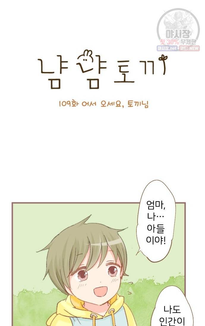 냠냠토끼 109화 6