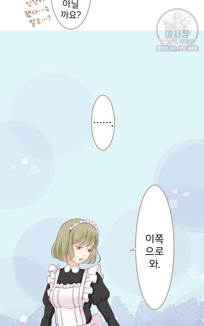 냠냠토끼 109화 8