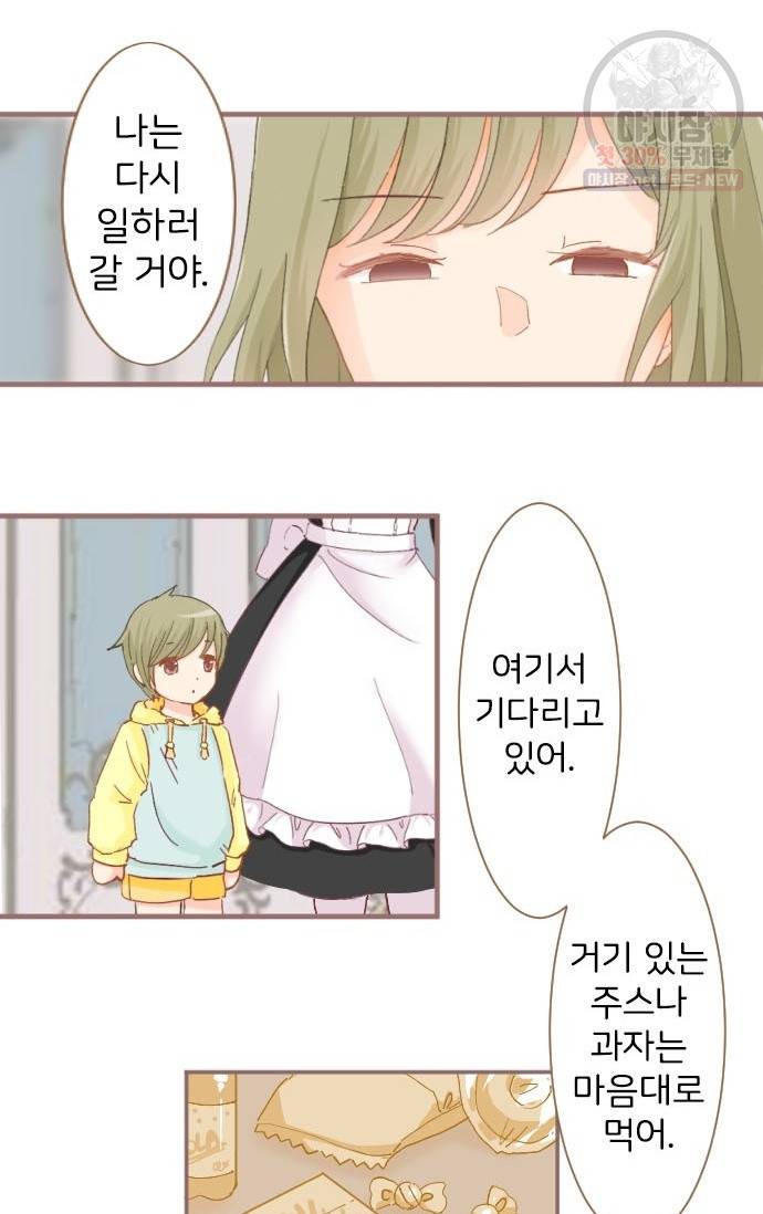 냠냠토끼 109화 12