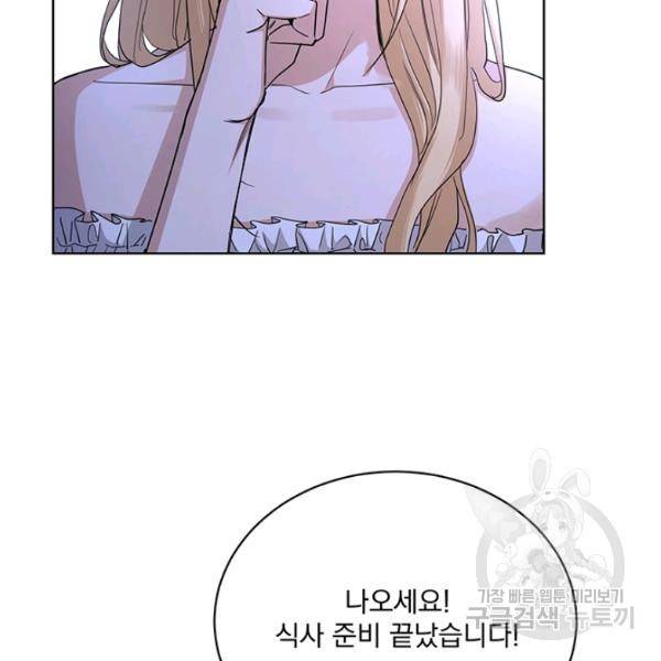 더 이상 사랑하지 않는다 32화 8
