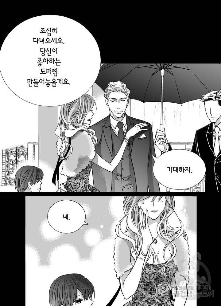 파트너의 영역 ∼바이 앤 하이∼ 33화 2