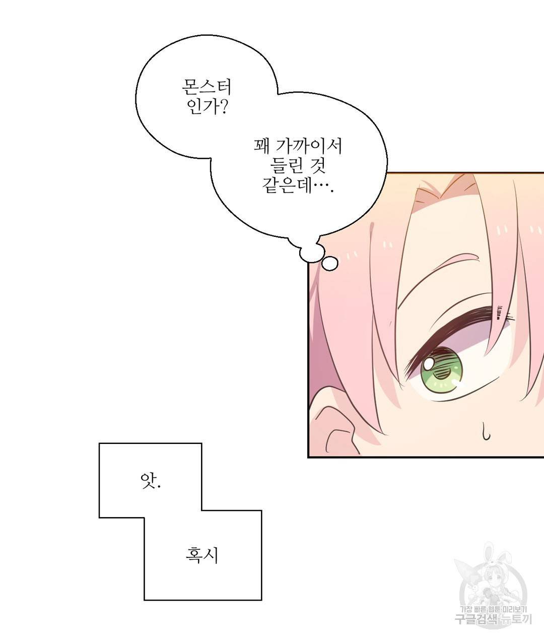 하트 이펙트 35화 3