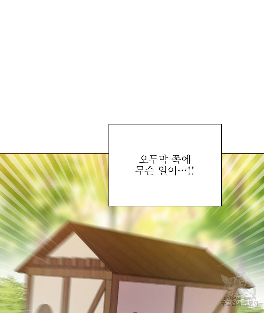 하트 이펙트 35화 4
