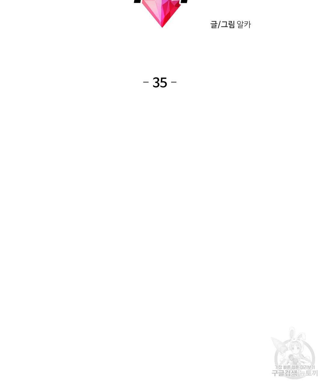 하트 이펙트 35화 9
