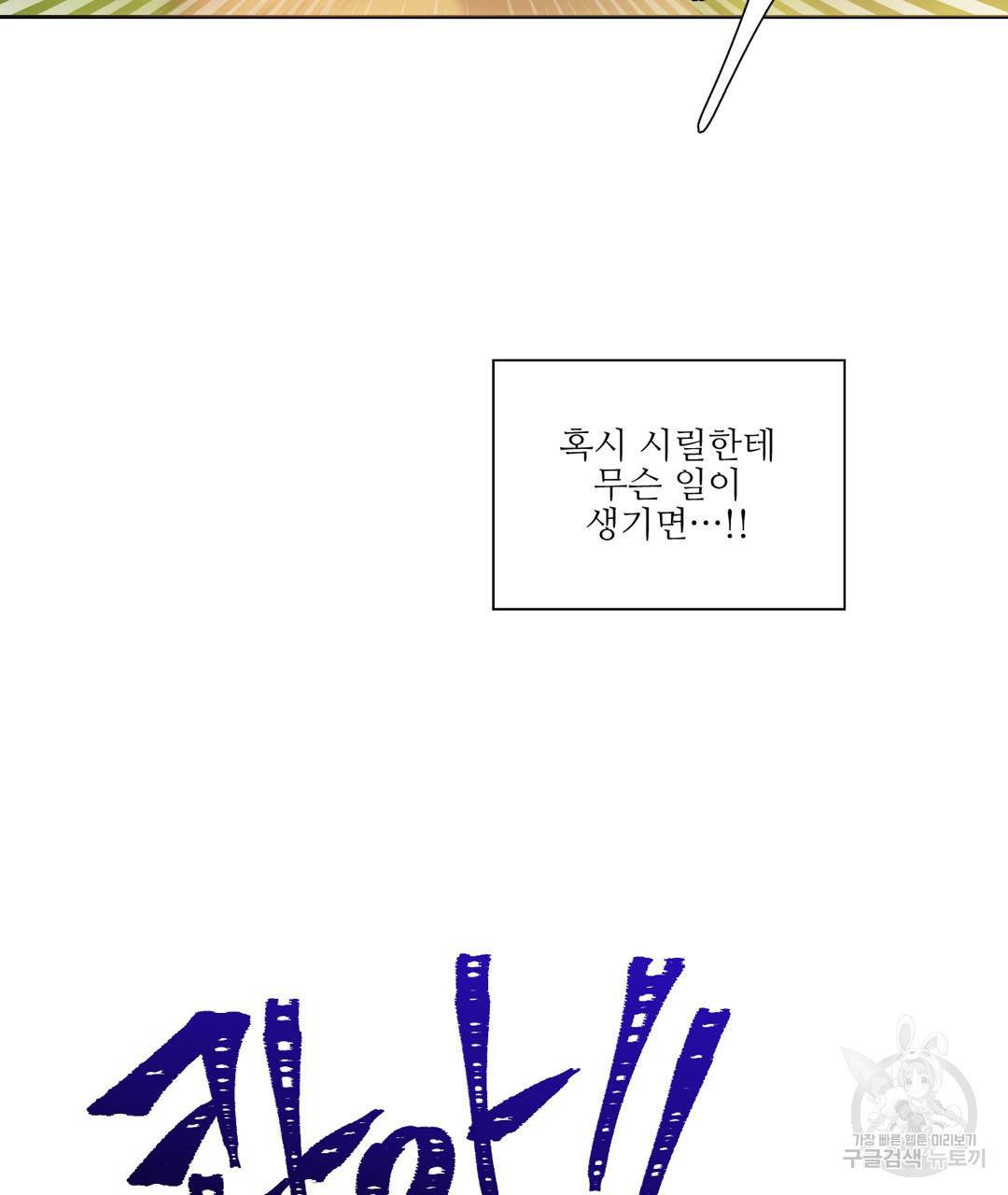 하트 이펙트 35화 18