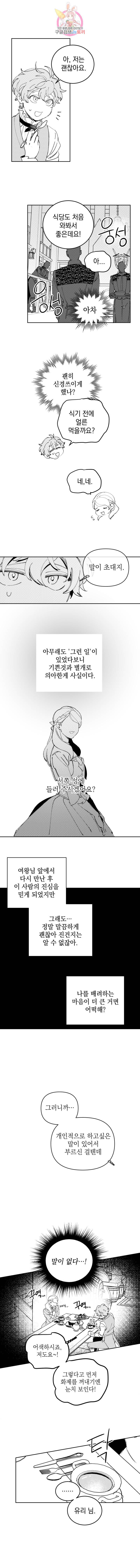여왕 쎄시아의 반바지 아이비 특별편 2