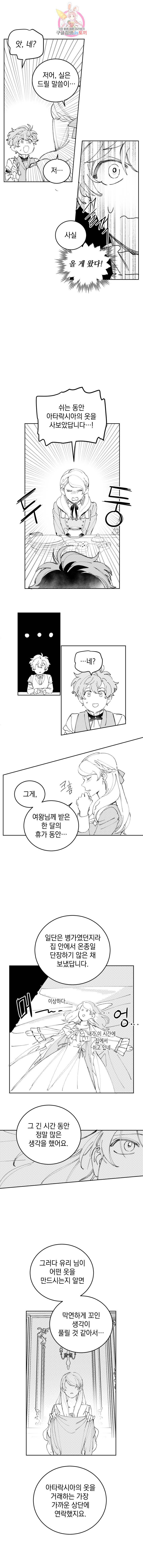여왕 쎄시아의 반바지 아이비 특별편 3