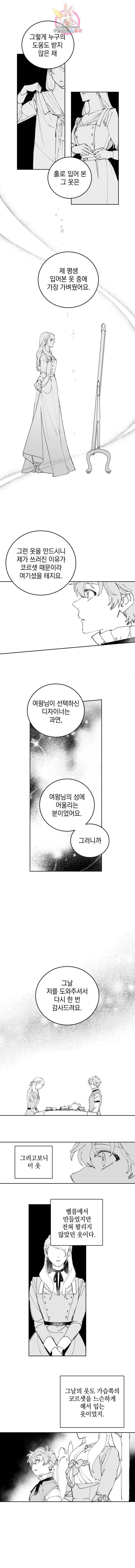 여왕 쎄시아의 반바지 아이비 특별편 4