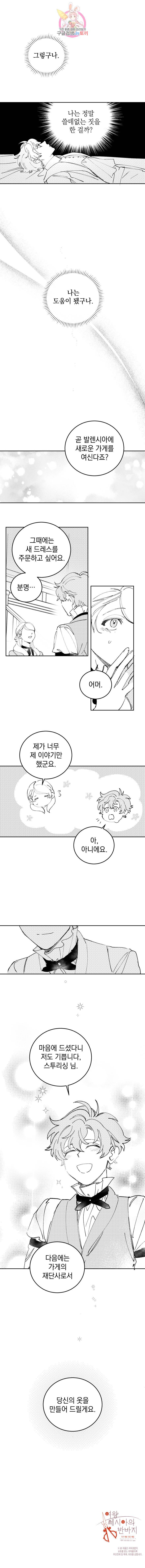 여왕 쎄시아의 반바지 아이비 특별편 5